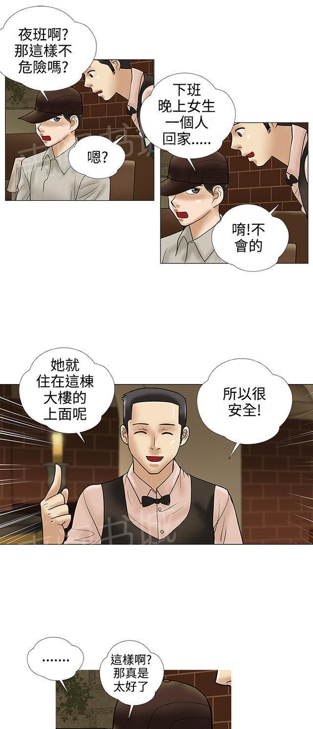 城市猎人漫画韩漫全集-第23话 照片无删减无遮挡章节图片 