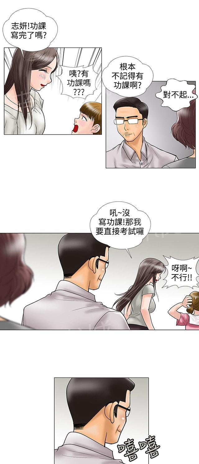 城市猎人漫画韩漫全集-第24话 难道无删减无遮挡章节图片 