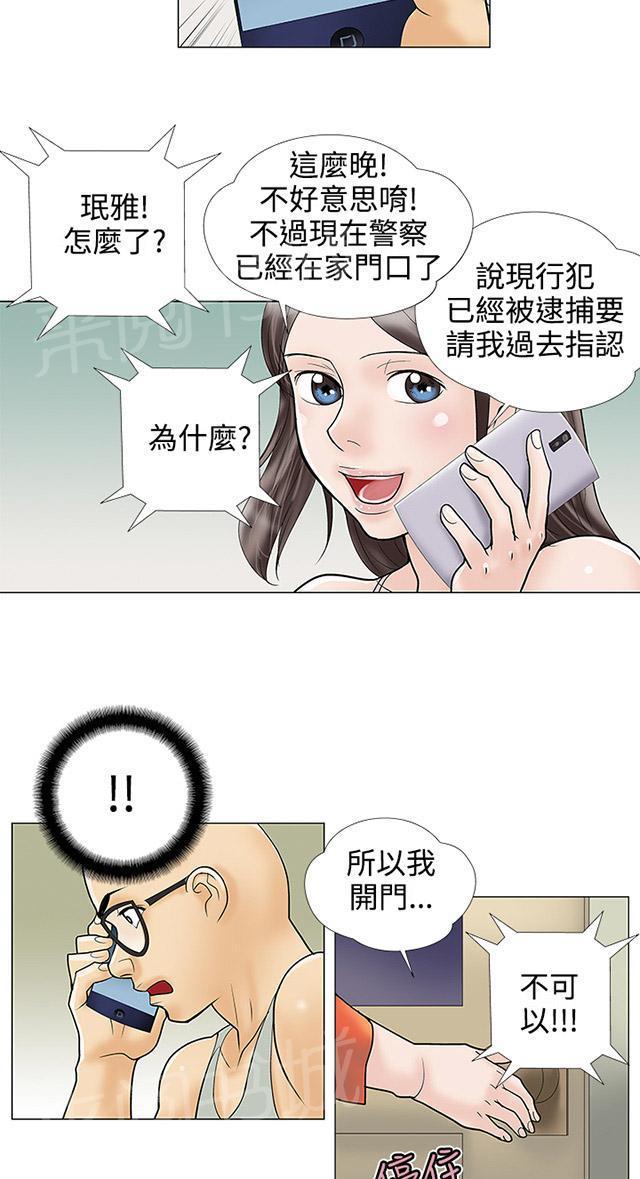 城市猎人漫画韩漫全集-第26话 揭穿无删减无遮挡章节图片 
