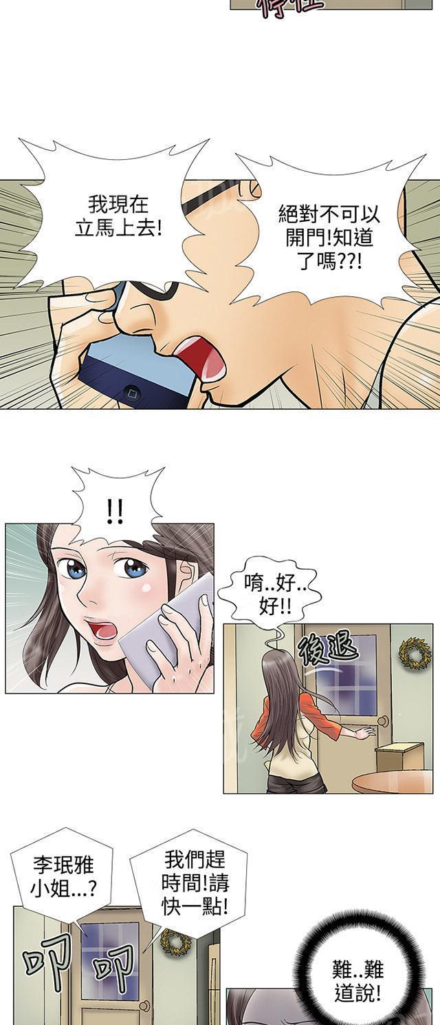 城市猎人漫画韩漫全集-第26话 揭穿无删减无遮挡章节图片 