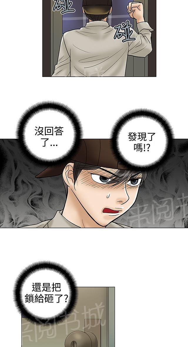 城市猎人漫画韩漫全集-第26话 揭穿无删减无遮挡章节图片 
