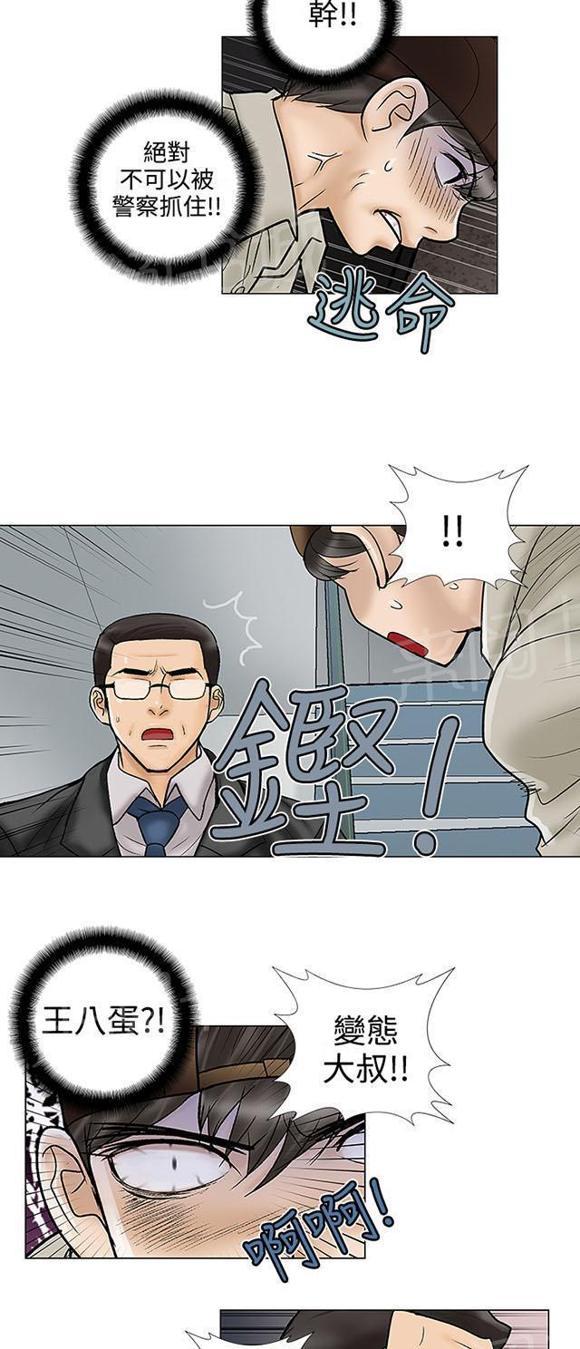 城市猎人漫画韩漫全集-第26话 揭穿无删减无遮挡章节图片 