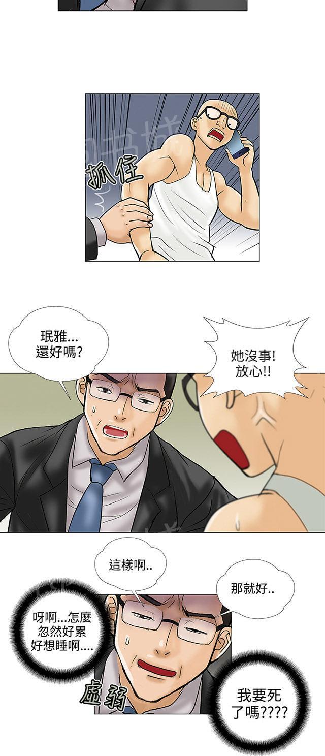 城市猎人漫画韩漫全集-第27话 怎么会无删减无遮挡章节图片 