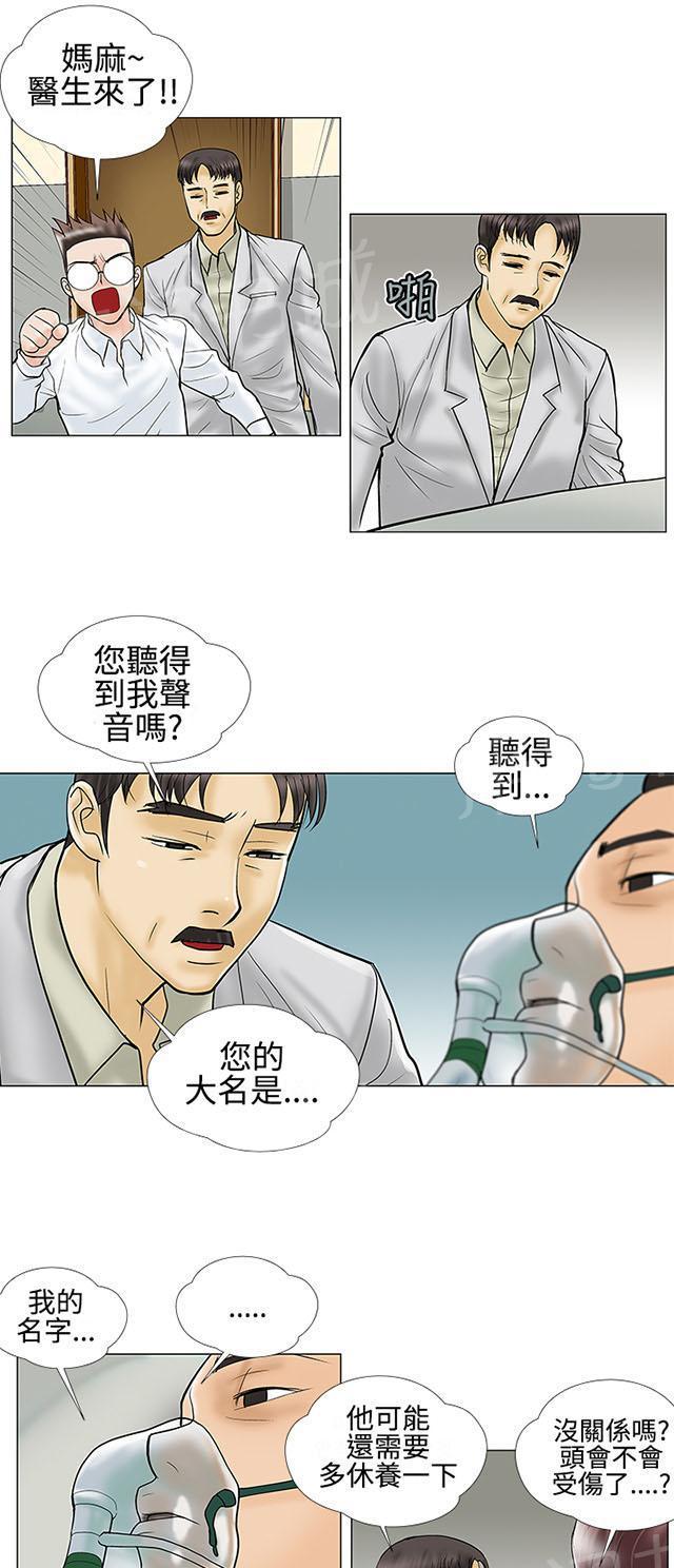 城市猎人漫画韩漫全集-第27话 怎么会无删减无遮挡章节图片 