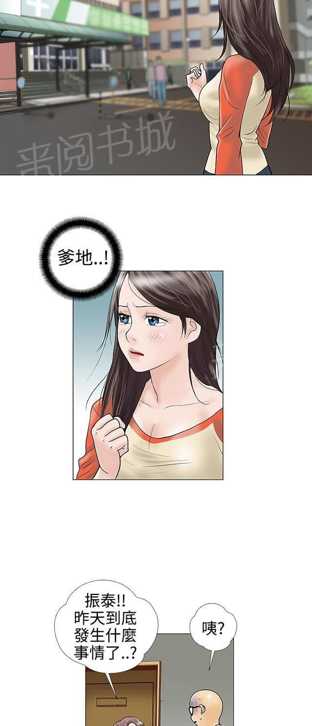 城市猎人漫画韩漫全集-第27话 怎么会无删减无遮挡章节图片 