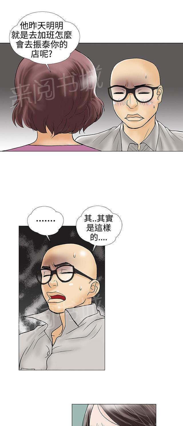 城市猎人漫画韩漫全集-第27话 怎么会无删减无遮挡章节图片 