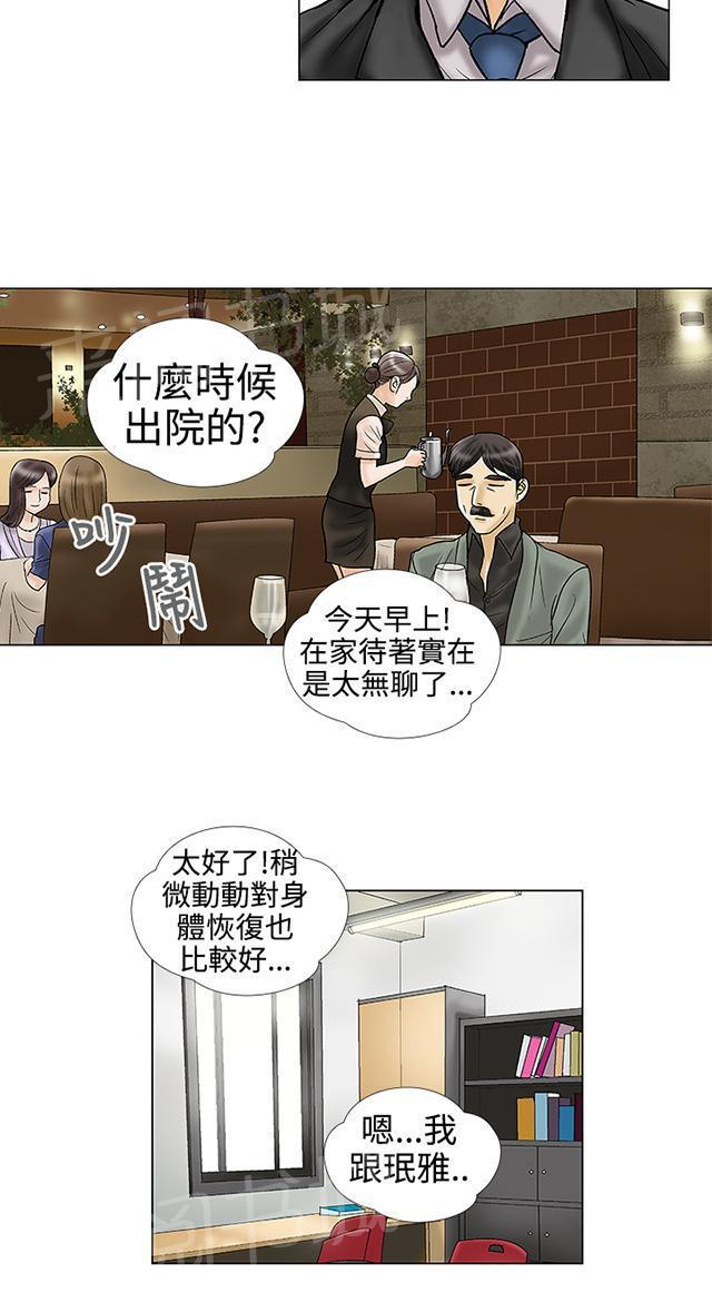 城市猎人漫画韩漫全集-第33话 被捕无删减无遮挡章节图片 
