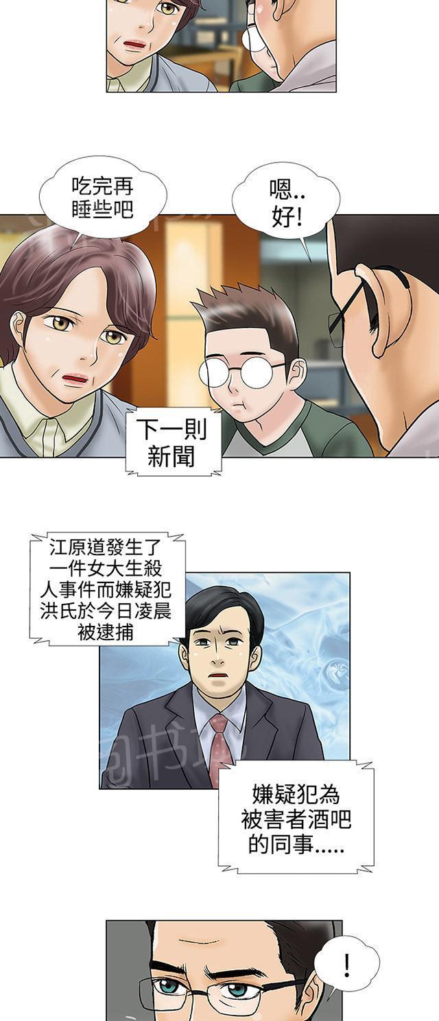 城市猎人漫画韩漫全集-第33话 被捕无删减无遮挡章节图片 