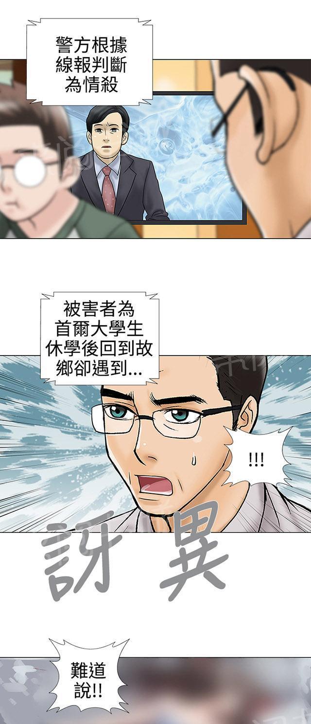 城市猎人漫画韩漫全集-第33话 被捕无删减无遮挡章节图片 