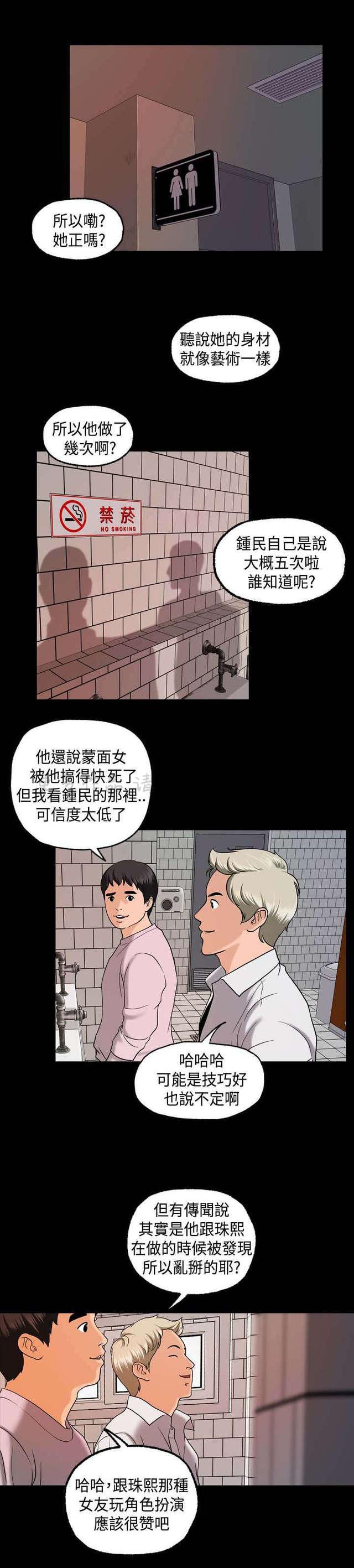 吴城垈漫画韩漫全集-第8话无删减无遮挡章节图片 