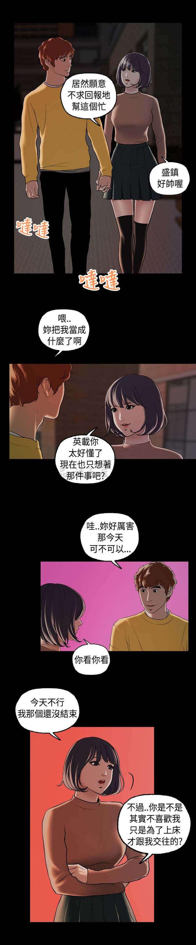 吴城垈漫画韩漫全集-第8话无删减无遮挡章节图片 