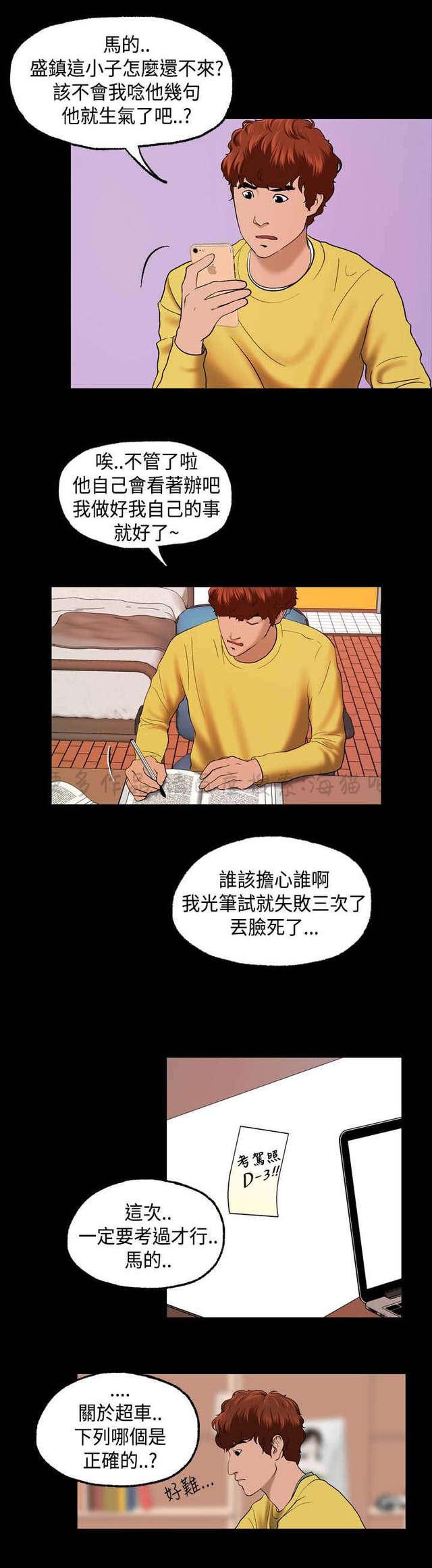 吴城垈漫画韩漫全集-第9话无删减无遮挡章节图片 