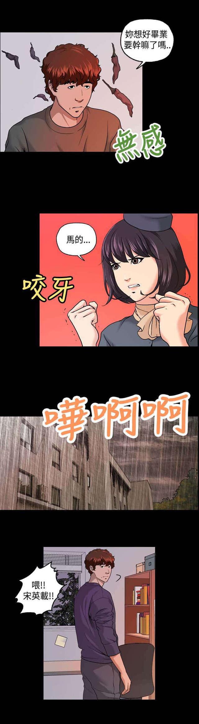 吴城垈漫画韩漫全集-第12话无删减无遮挡章节图片 