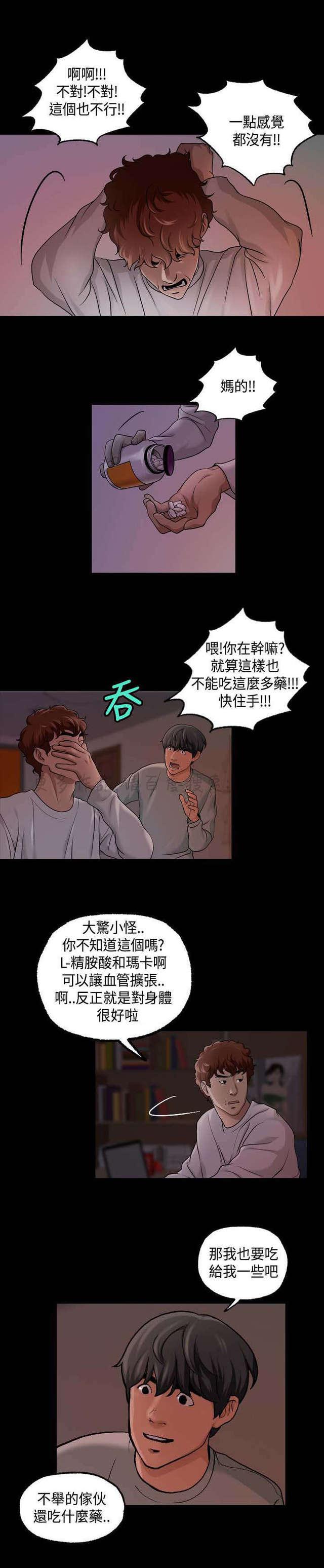 吴城垈漫画韩漫全集-第25话无删减无遮挡章节图片 