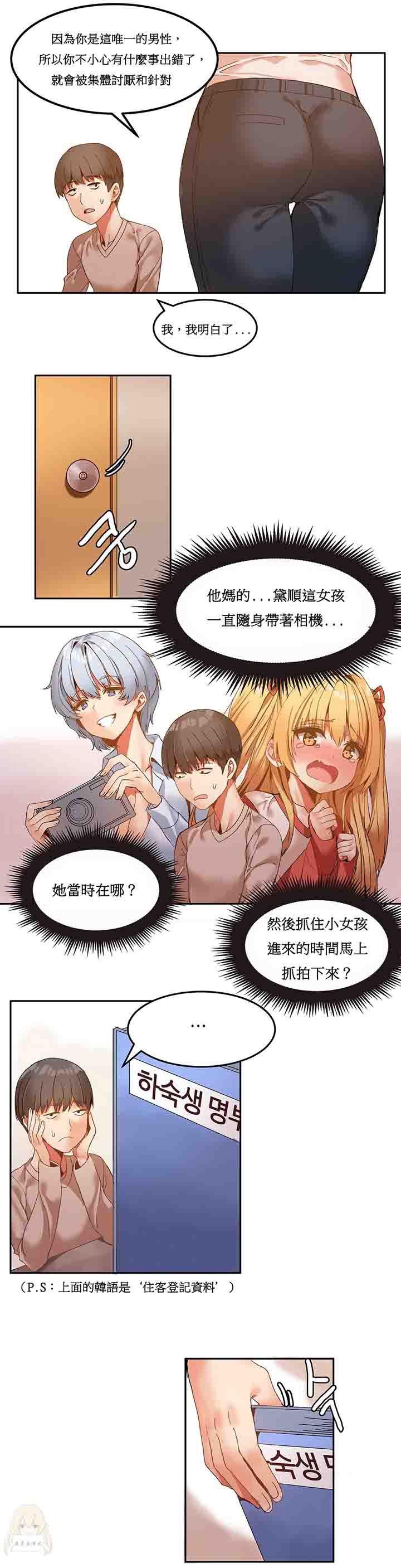夏虫漫画韩漫全集-第6话无删减无遮挡章节图片 