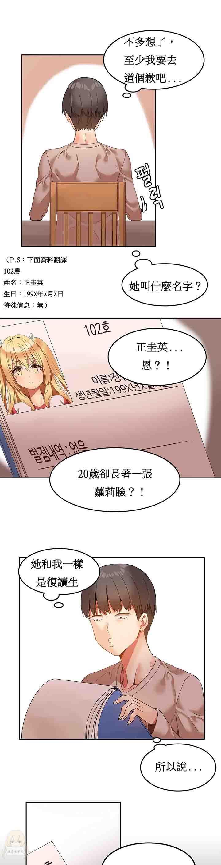夏虫漫画韩漫全集-第6话无删减无遮挡章节图片 