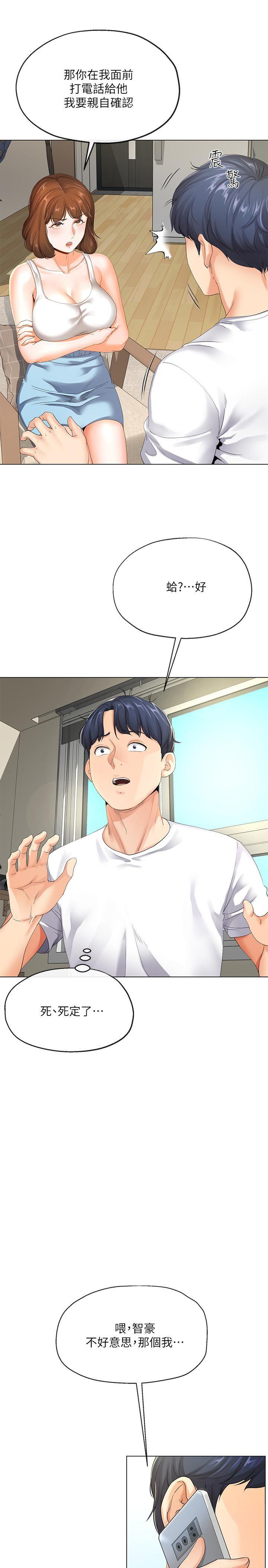 boss哥哥你欠揍漫画韩漫全集-第3话-你家帮佣身材好火辣无删减无遮挡章节图片 