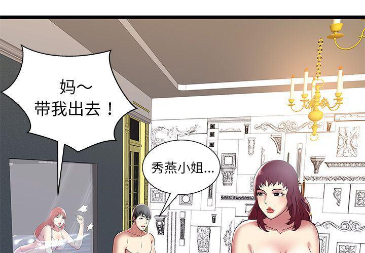 幻想女仆漫画韩漫全集-第9话无删减无遮挡章节图片 