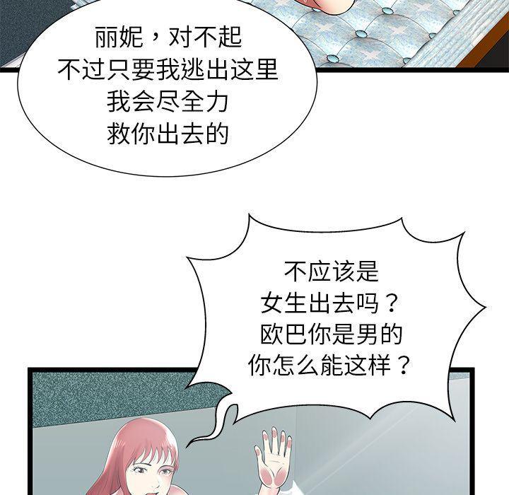 幻想女仆漫画韩漫全集-第9话无删减无遮挡章节图片 
