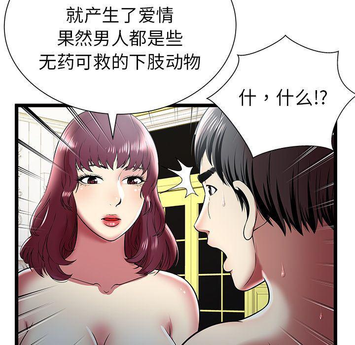 幻想女仆漫画韩漫全集-第9话无删减无遮挡章节图片 