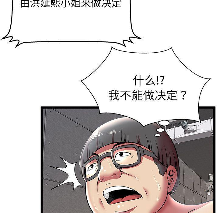 幻想女仆漫画韩漫全集-第10话无删减无遮挡章节图片 