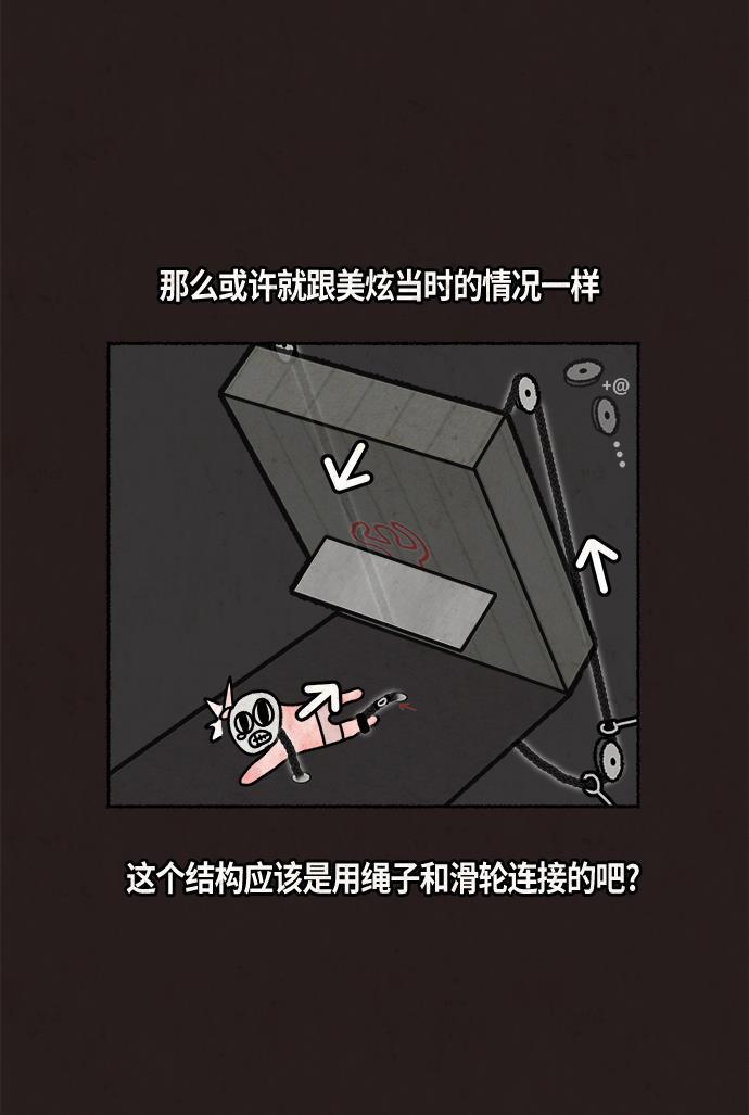 幻想女仆漫画韩漫全集-第11话无删减无遮挡章节图片 