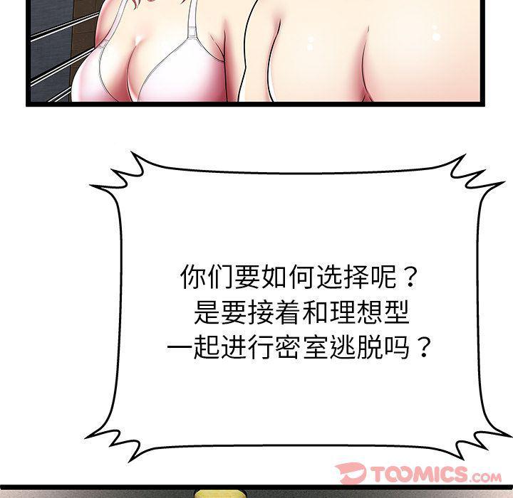 幻想女仆漫画韩漫全集-第12话无删减无遮挡章节图片 