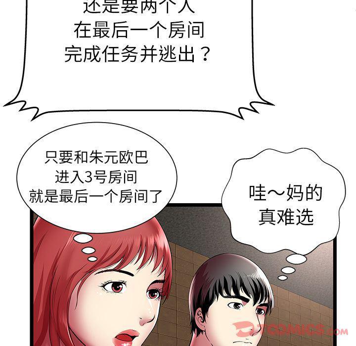 幻想女仆漫画韩漫全集-第12话无删减无遮挡章节图片 