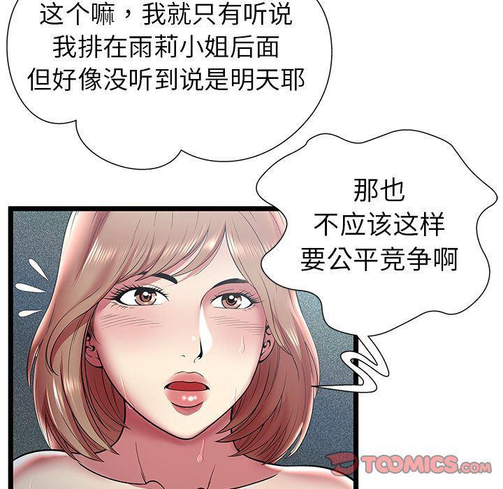 幻想女仆漫画韩漫全集-第13话无删减无遮挡章节图片 