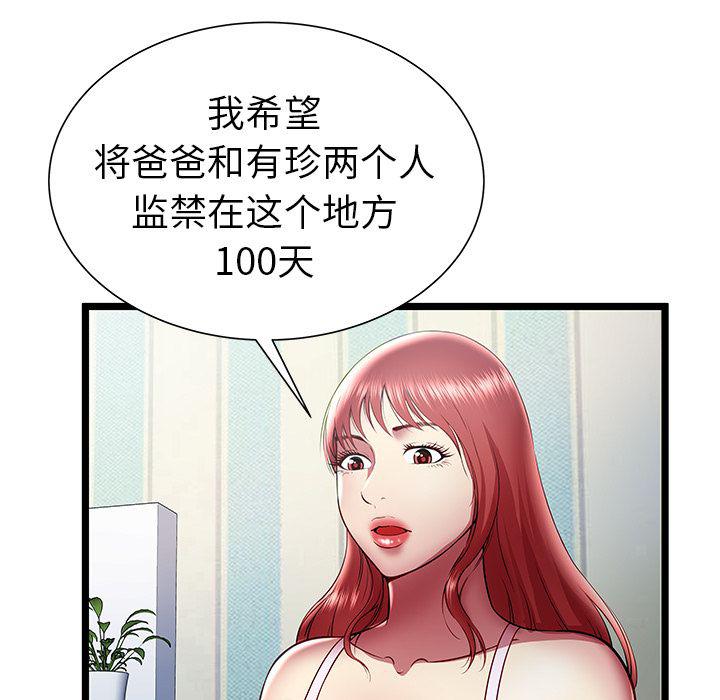 幻想女仆漫画韩漫全集-第18话无删减无遮挡章节图片 