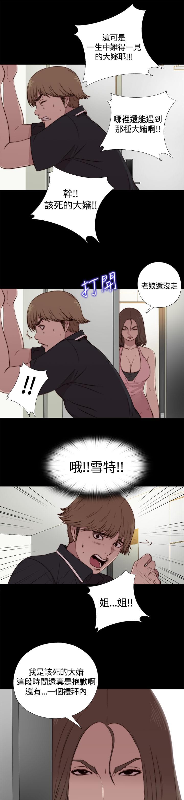 对学生会长的忠告漫画韩漫全集-第5话无删减无遮挡章节图片 