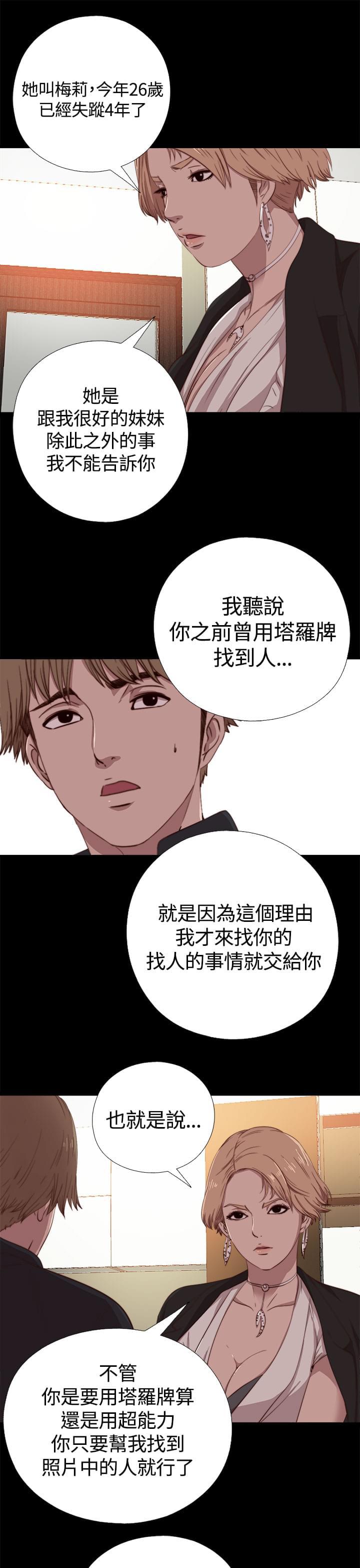 对学生会长的忠告漫画韩漫全集-第7话无删减无遮挡章节图片 