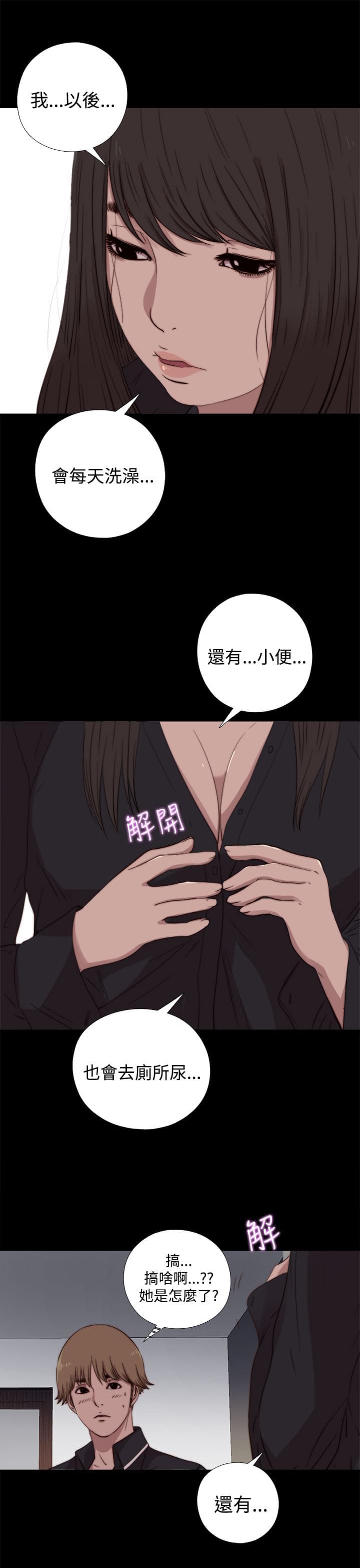 对学生会长的忠告漫画韩漫全集-第14话无删减无遮挡章节图片 