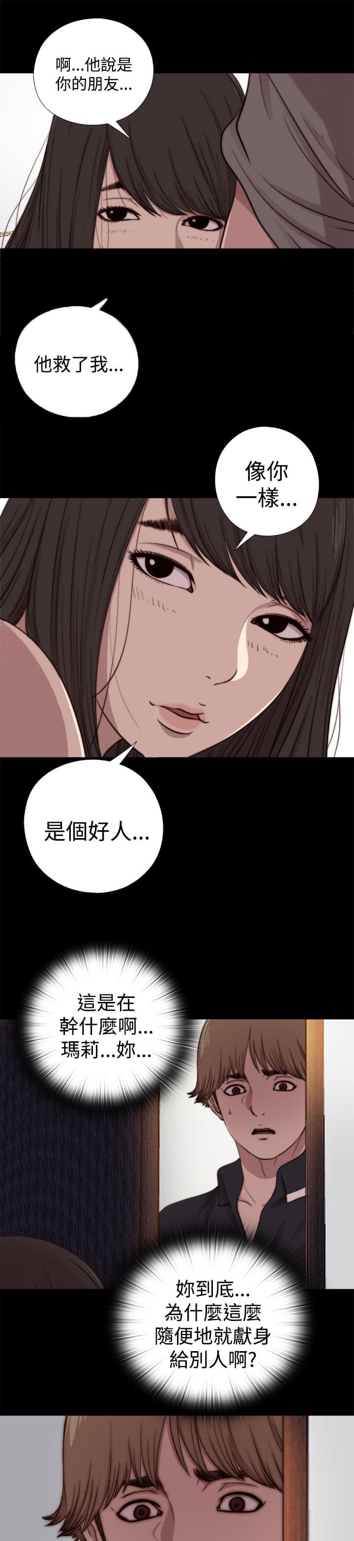 对学生会长的忠告漫画韩漫全集-第22话无删减无遮挡章节图片 