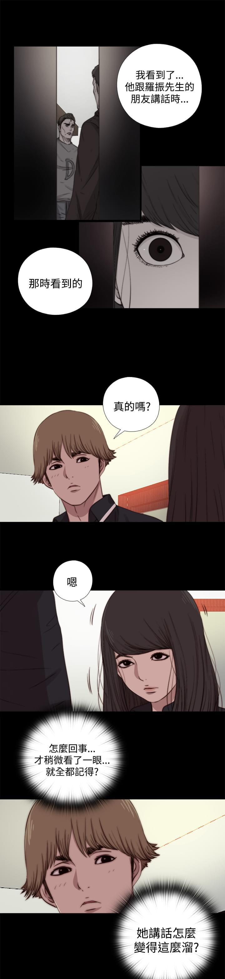对学生会长的忠告漫画韩漫全集-第23话无删减无遮挡章节图片 