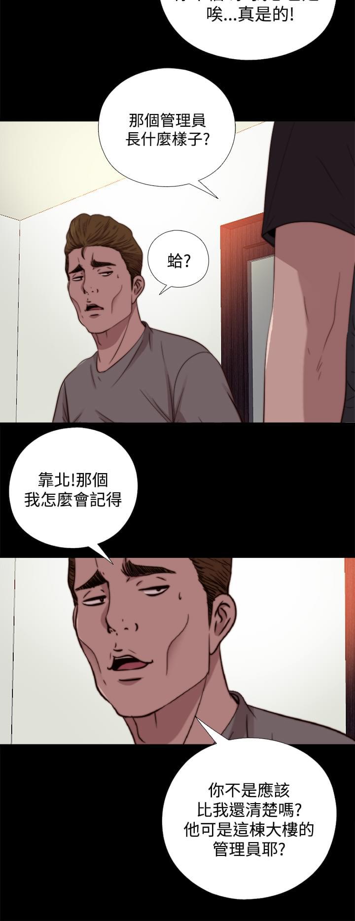 对学生会长的忠告漫画韩漫全集-第23话无删减无遮挡章节图片 