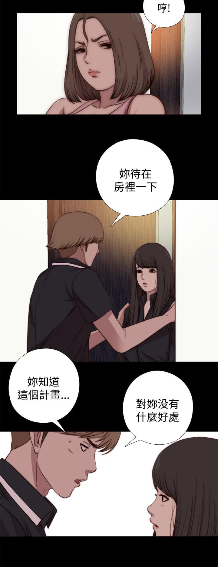 对学生会长的忠告漫画韩漫全集-第37话无删减无遮挡章节图片 