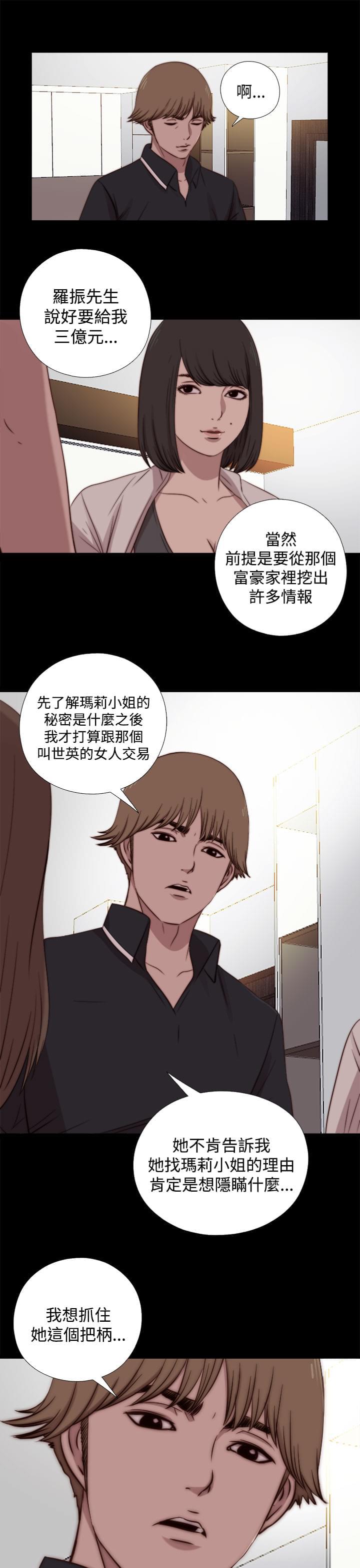 对学生会长的忠告漫画韩漫全集-第38话无删减无遮挡章节图片 