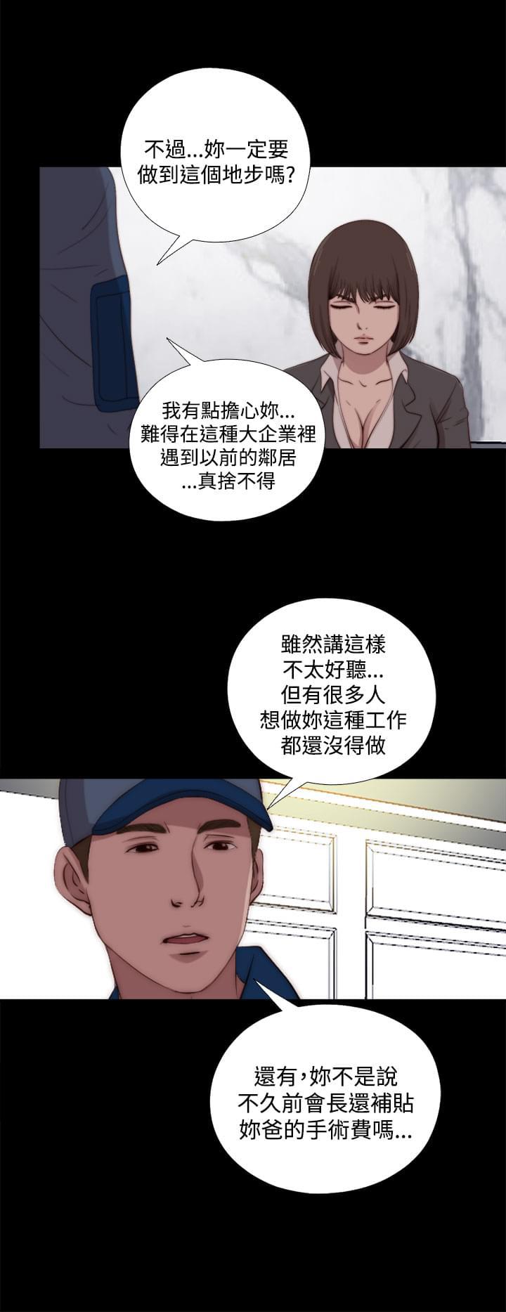 对学生会长的忠告漫画韩漫全集-第45话无删减无遮挡章节图片 