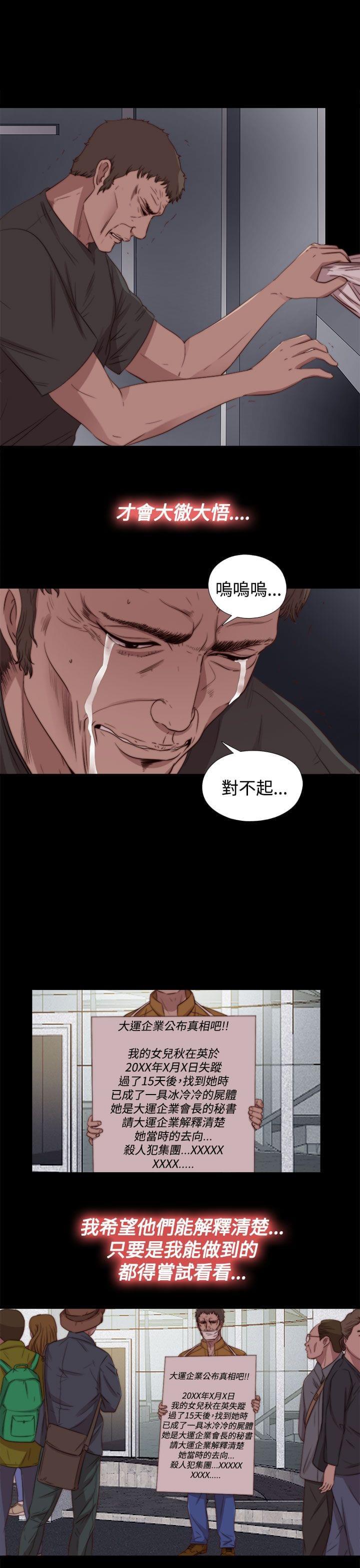 对学生会长的忠告漫画韩漫全集-第51话无删减无遮挡章节图片 
