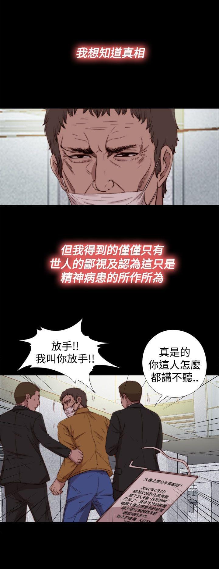 对学生会长的忠告漫画韩漫全集-第51话无删减无遮挡章节图片 