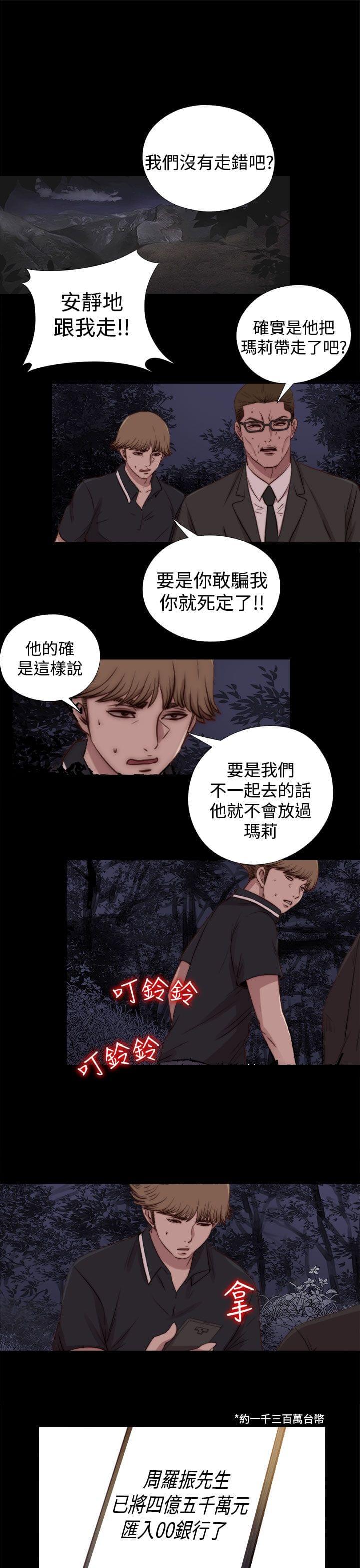 对学生会长的忠告漫画韩漫全集-第56话无删减无遮挡章节图片 