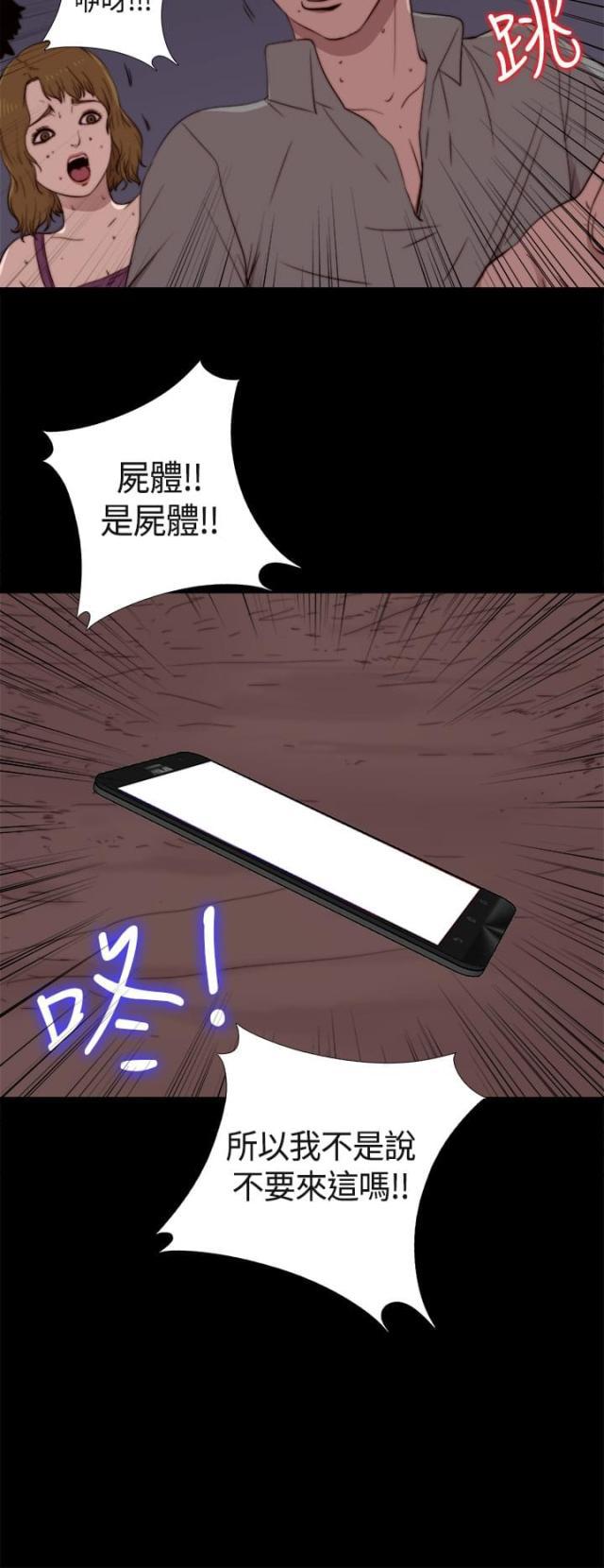 对学生会长的忠告漫画韩漫全集-第3话 该死的无删减无遮挡章节图片 