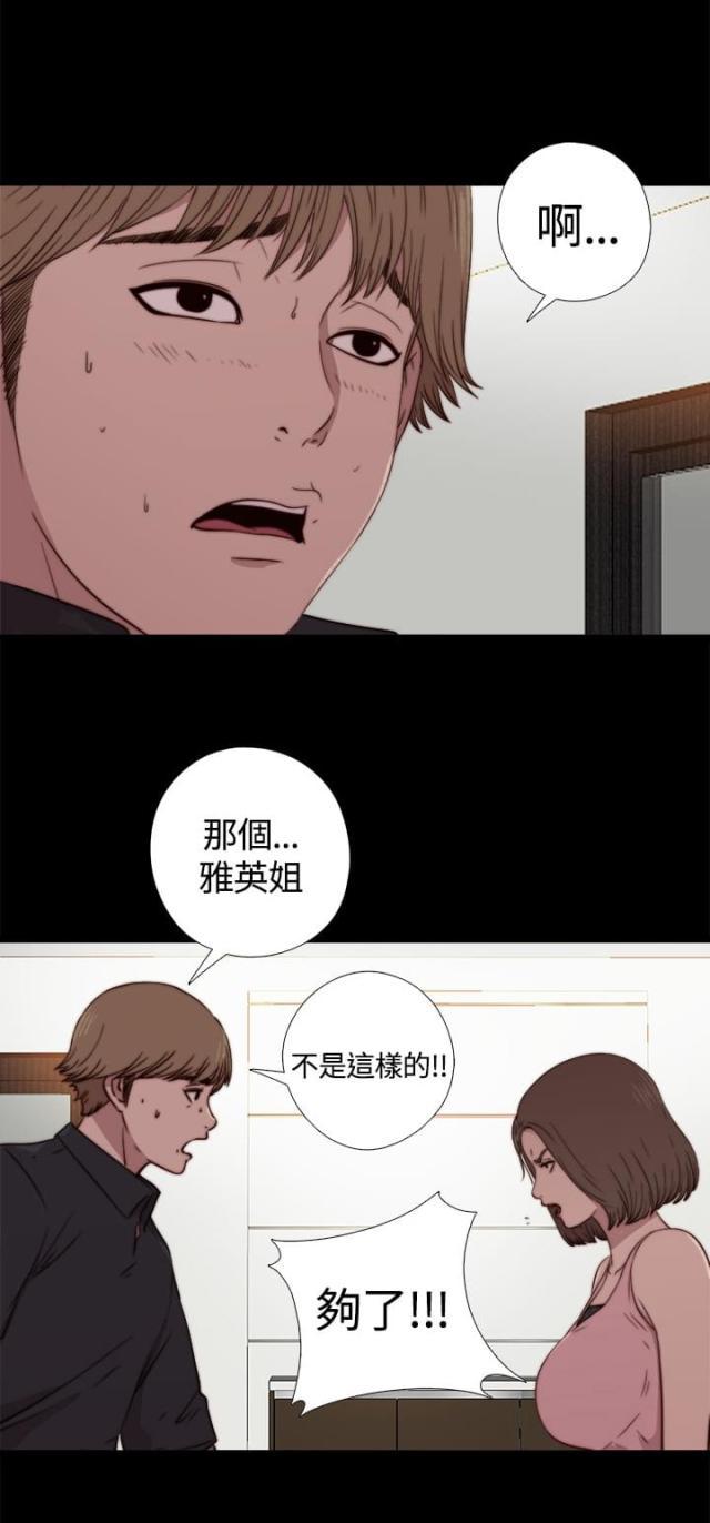 对学生会长的忠告漫画韩漫全集-第5话 乞丐一样的人生无删减无遮挡章节图片 