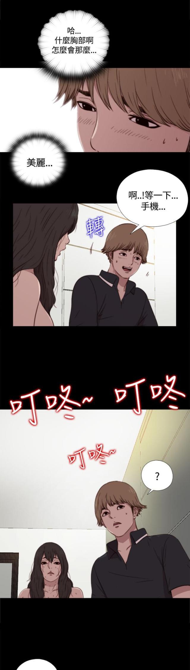 对学生会长的忠告漫画韩漫全集-第6话 占卜师无删减无遮挡章节图片 
