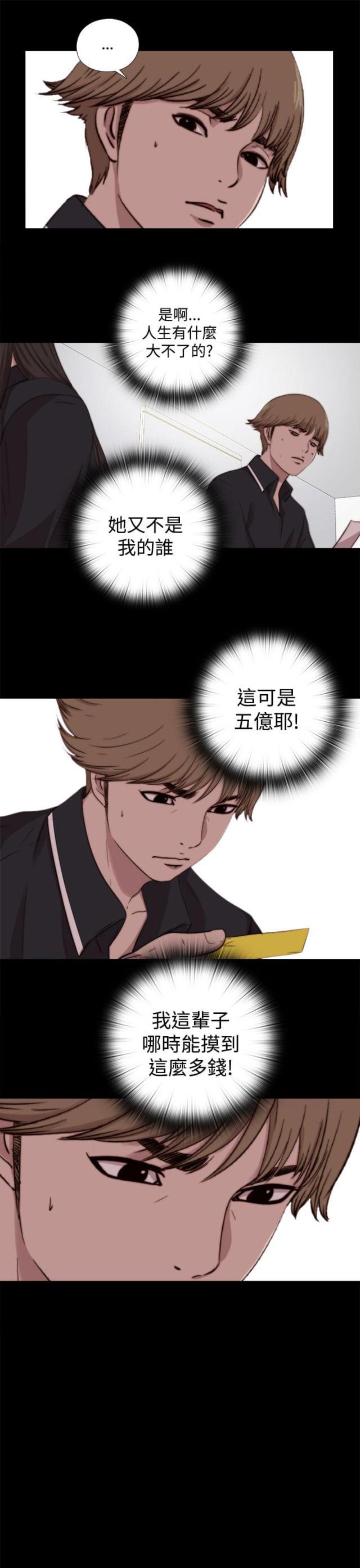 对学生会长的忠告漫画韩漫全集-第13话 确定是同一人？无删减无遮挡章节图片 