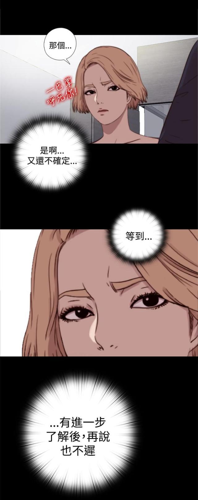 对学生会长的忠告漫画韩漫全集-第13话 确定是同一人？无删减无遮挡章节图片 