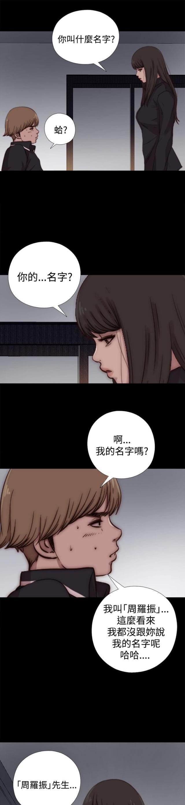 对学生会长的忠告漫画韩漫全集-第14话 别抛弃我无删减无遮挡章节图片 