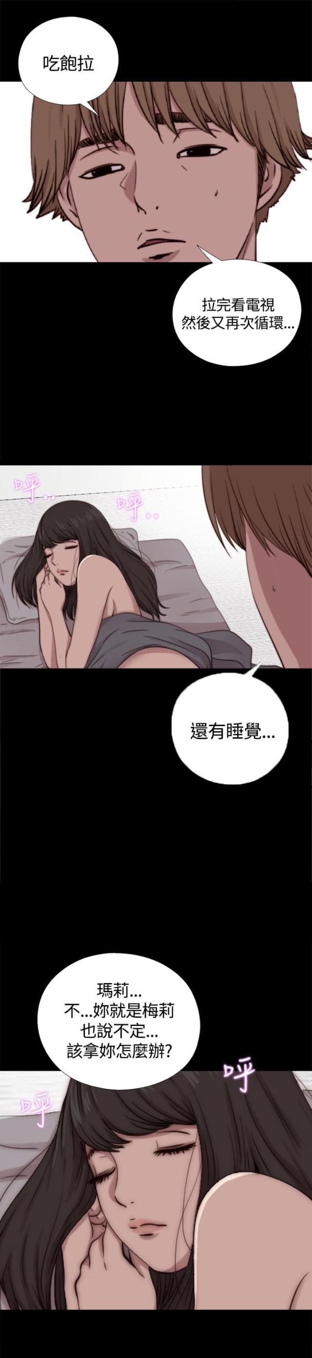 对学生会长的忠告漫画韩漫全集-第18话 雅英姐无删减无遮挡章节图片 