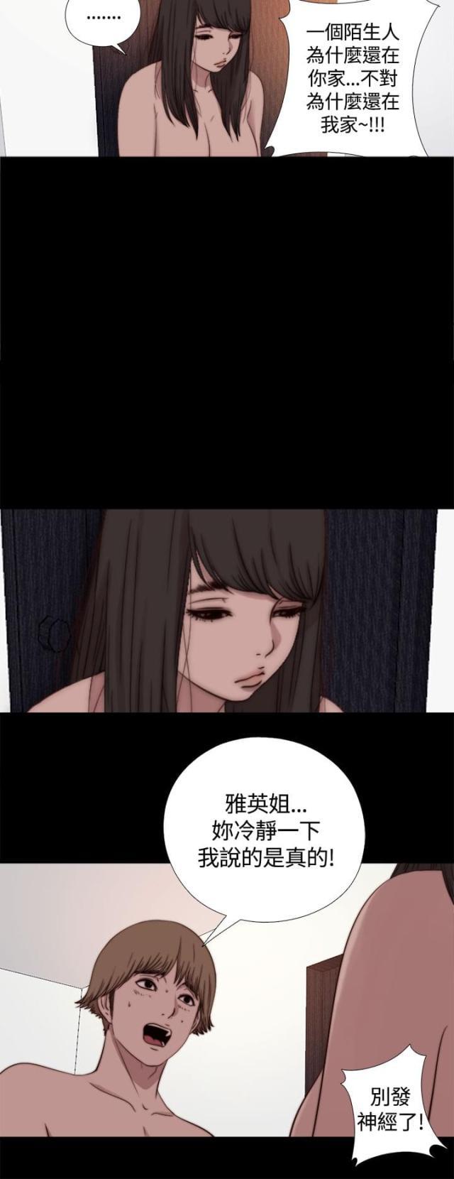 对学生会长的忠告漫画韩漫全集-第19话 继续睡无删减无遮挡章节图片 